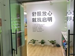 -启明眼镜(海淀黄庄店)