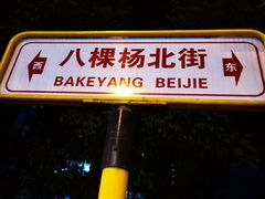 -情忆草原涮肉馆