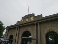 -南京中国近代史遗址博物馆(南京总统府)