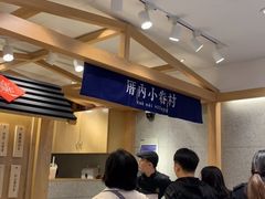 -厝内小眷村(华海店)