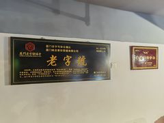 -味友·厦门味(集美店)