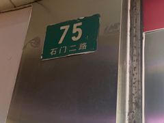 -宋记饼家(石门二路店)