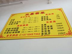 菜单-正果云吞&农家菜(富力店)