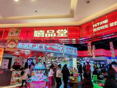 -嘻品堂电玩(喜盈门范城店)