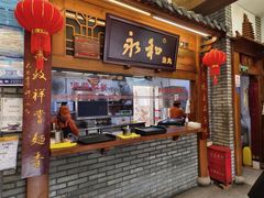 -永和鱼丸(南后街店)