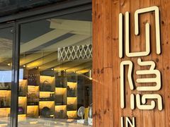 -心隐·按摩·SPA(盈石广场店)