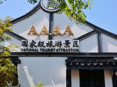 -秋霞圃