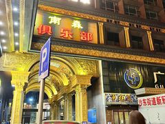 -南洋长胜酒店(广州东站天平架地铁站店)
