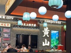-徽州美食(三十年老店)