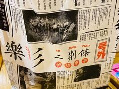 -乐彡炸串·烤苕皮(西单华威约饭街店)