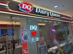 -DQ·蛋糕·冰淇淋(河东万达店)