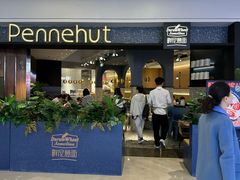 -Pennehut畔尼意面(合肥万象城店)