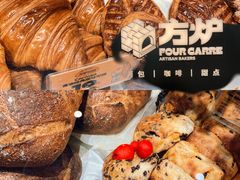 -方炉·天然食材面包店(青秀店)