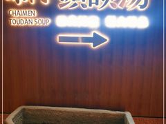 -柴门头啖汤·经典川菜·慢火汤品(锦城万达店)