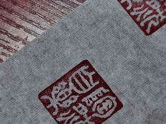 -西泠印社