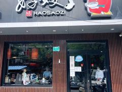-好嫂子酱猪手•农家菜(蒲黄榆店)