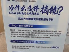 -武汉大学附属爱尔眼科医院(湖北总院)