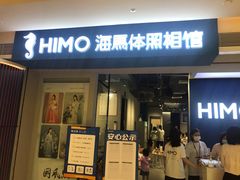 -海马体照相馆(万菱汇店)
