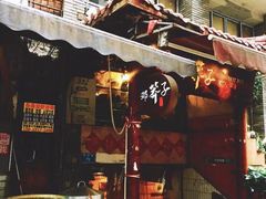 门面-邓莽子老火锅(鲁祖庙店)