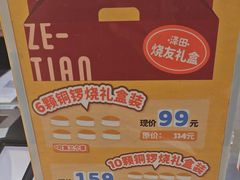 -泽田本家·铜锣烧(美罗城店)