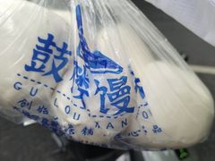 -天泽祥·鼓楼馒头(鼓楼店)