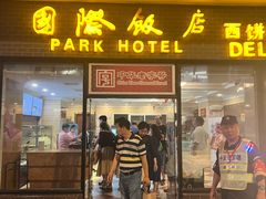 -国际饭店·帆声西饼屋(黄河路店)