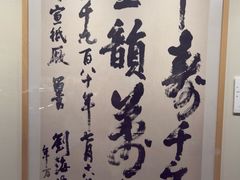 -中国宣纸文化园