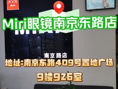 -MiRi眼镜·蔡司·星趣控·尼康控优点视觉合作店(南京东路店)