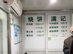 -满记烧饼(牛街东里小区一区店)