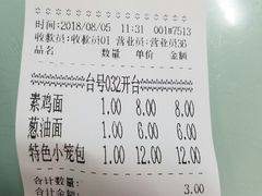 账单-食惠里小笼包面馆(越秀店)