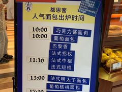 -都恩客(高岛屋百货店)