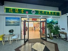 -艾博士·经络·推拿·正骨(湖景花园店)