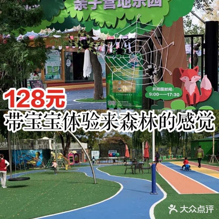 128元带宝宝来体验森林的感觉[加油]