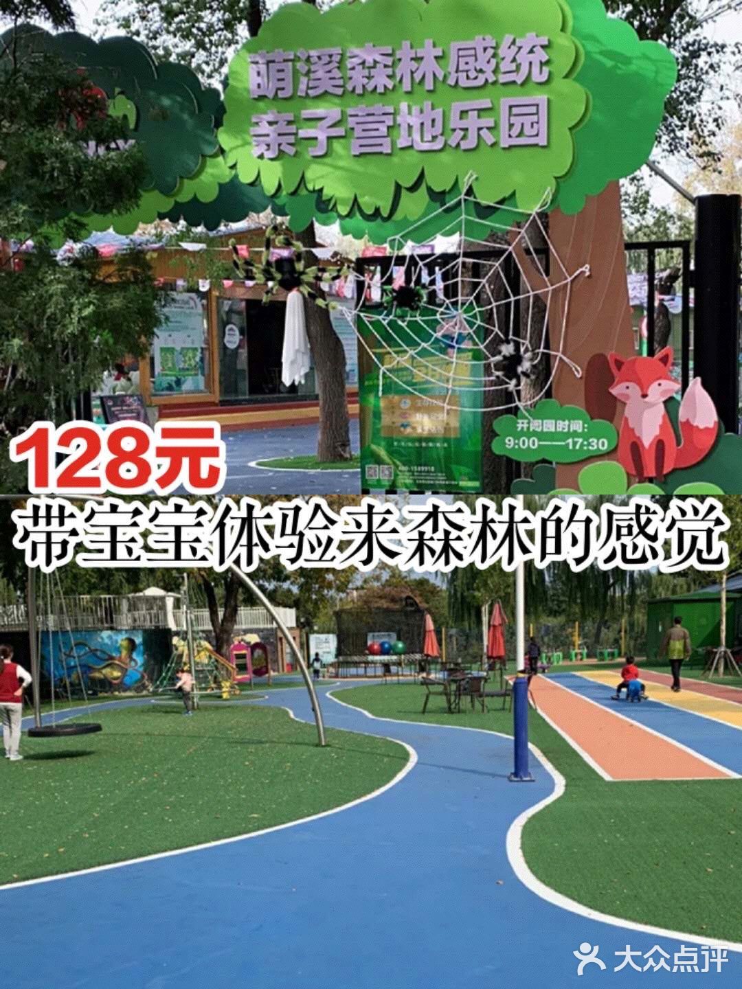 128元带宝宝来体验森林的感觉[加油]