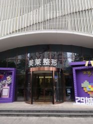 -厦门美莱整形美容医院