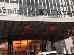 -长沙富力万达文华酒店