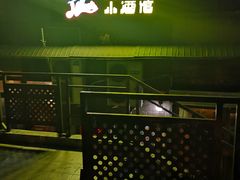 -Helens海伦司小酒馆(对外经贸大学店)