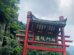 -汉中石门栈道景区