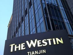 IMG_5509-天津君隆威斯汀酒店