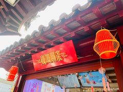 -鸡鸣赐茶(鸡鸣寺路店)