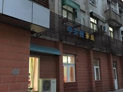-中关村茶点