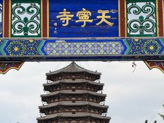 -天宁寺