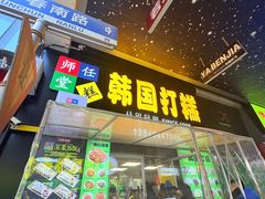 -师任堂韩式食品(总店)