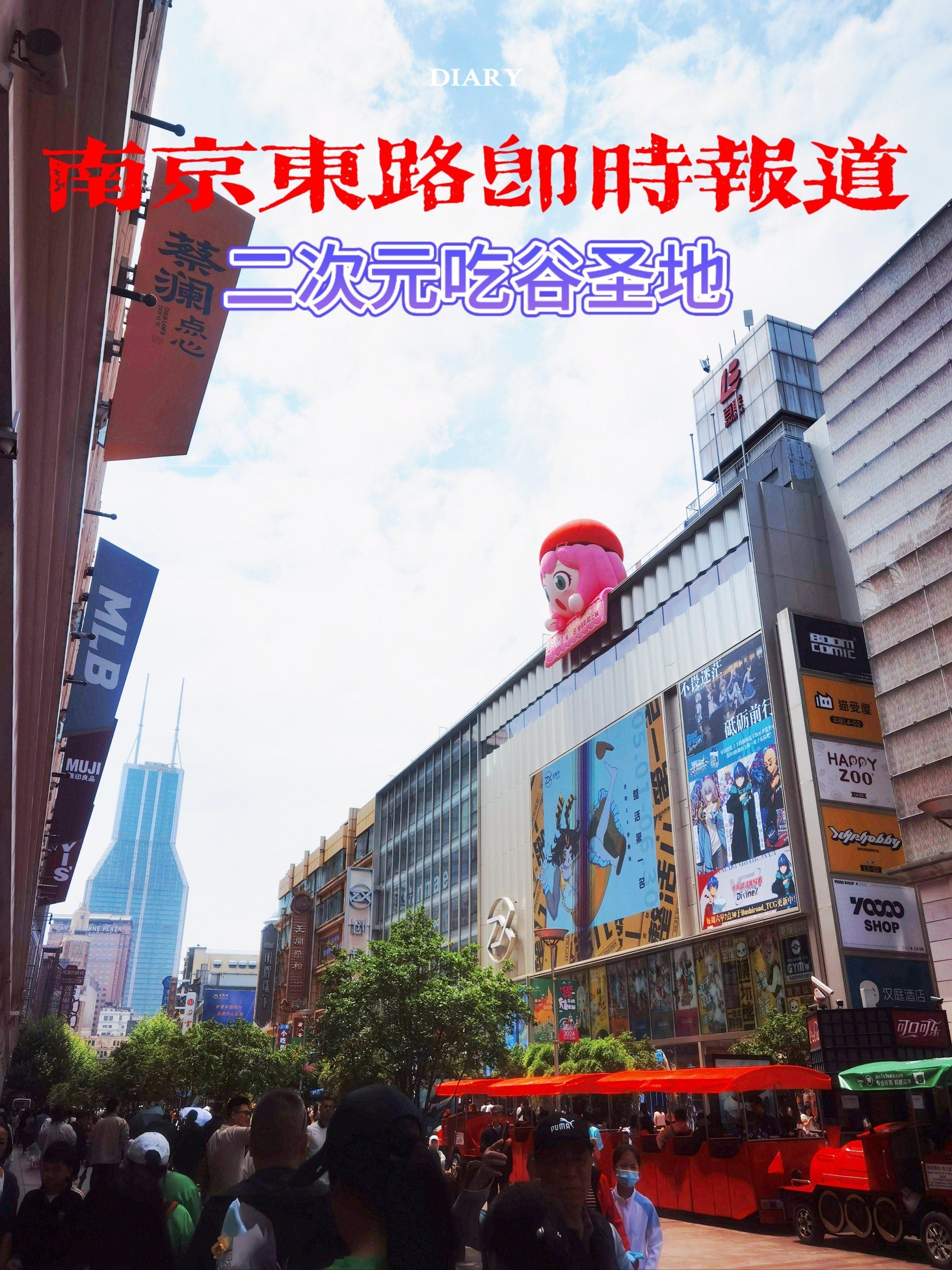 南京东路新风尚** 99
五一过后,南京东路迎来了时尚新风向.