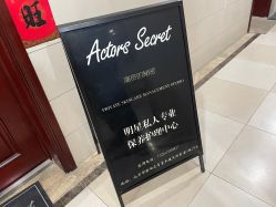 -演员的秘密·皮肤管理