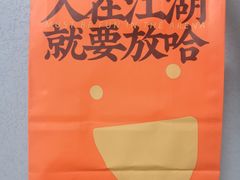 -放哈·甜醅子奶茶创造者(正宁路店)