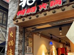 门面-王婆乔鲜鱼自助火锅(蜀汉路店)