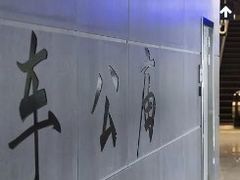 -车公庙(地铁站)