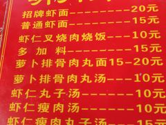 -明月虾面(厦禾路店)