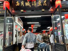 -西月城谭豆花(春熙路店)